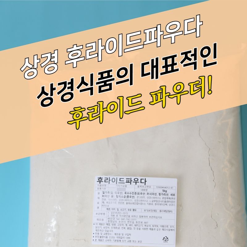 상경식품 치킨파우더 후라이드파우더 5KG - 상세 이미지 4