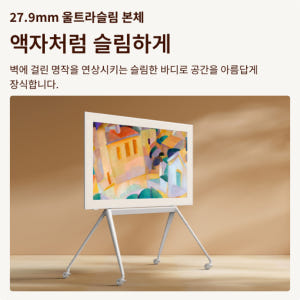 TCL 4K QLED 프레임 TV A300W, 벽걸이형 X 상세 이미지 8
