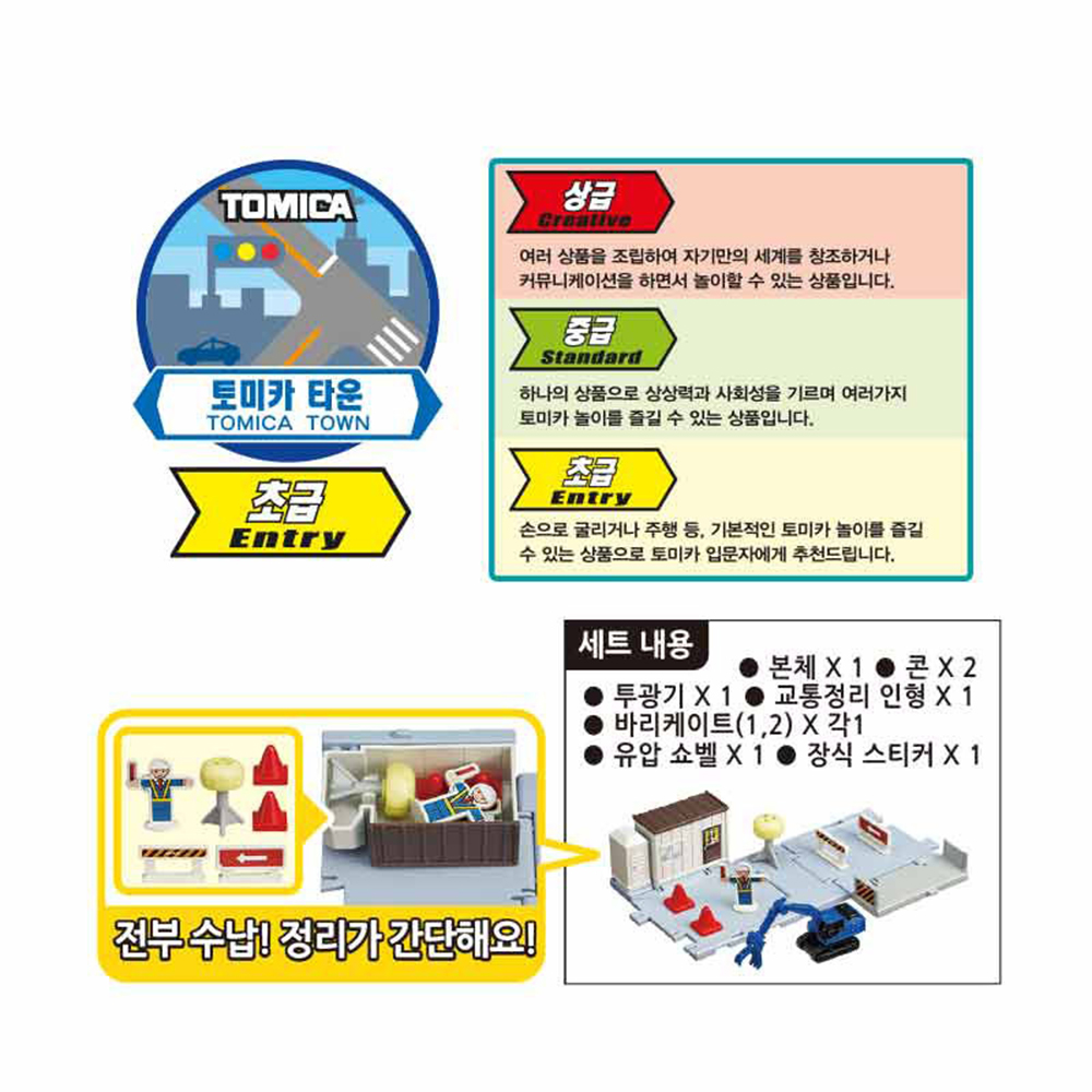 토미카 월드 타운 도로 공사현장 중장비 포크레인 미니카 자동차 모형 장난감 선물 - 상세 이미지 2