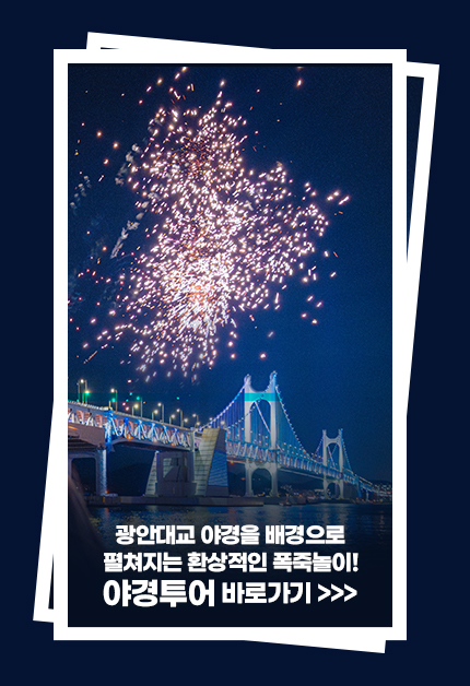 야경투어