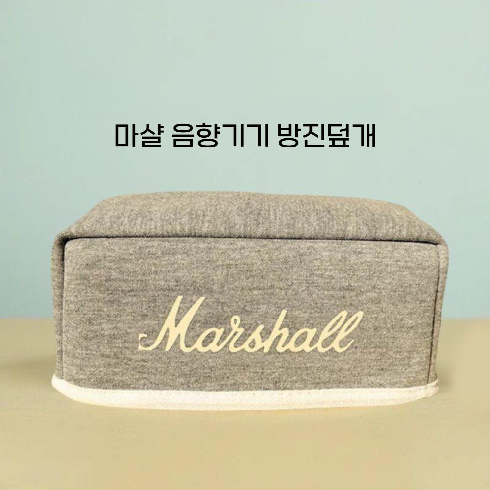 마샬 엠버튼 3세대 스피커 더스트 커버 2세대 보호 커버 - 상세 이미지 4