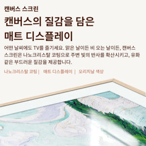 TCL 4K QLED 프레임 TV A300W, 벽걸이형 X 상세 이미지 6