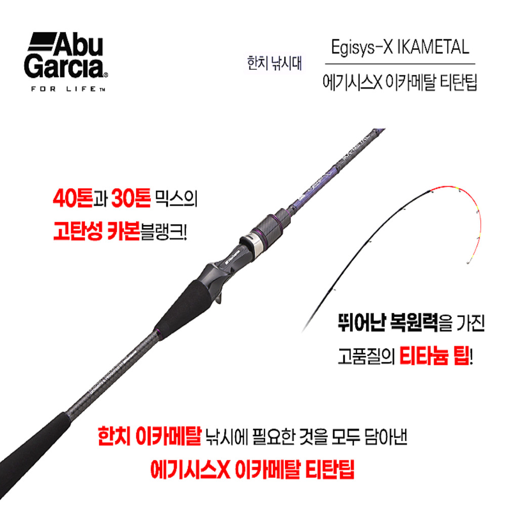 아부가르시아 25 에기시스 X 이카메탈 티탄팁 한치 오모리 오징어 낚시대 한치대 - 상세 이미지 3