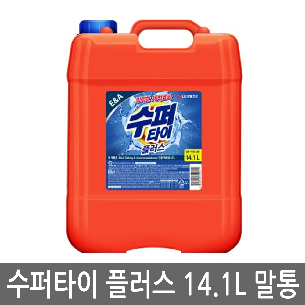 수퍼타이 플러스 세탁세제 14.1L 말통 업소용 대용량 액체세제 일반 드럼 겸용 액상 리필 - 상품 이미지