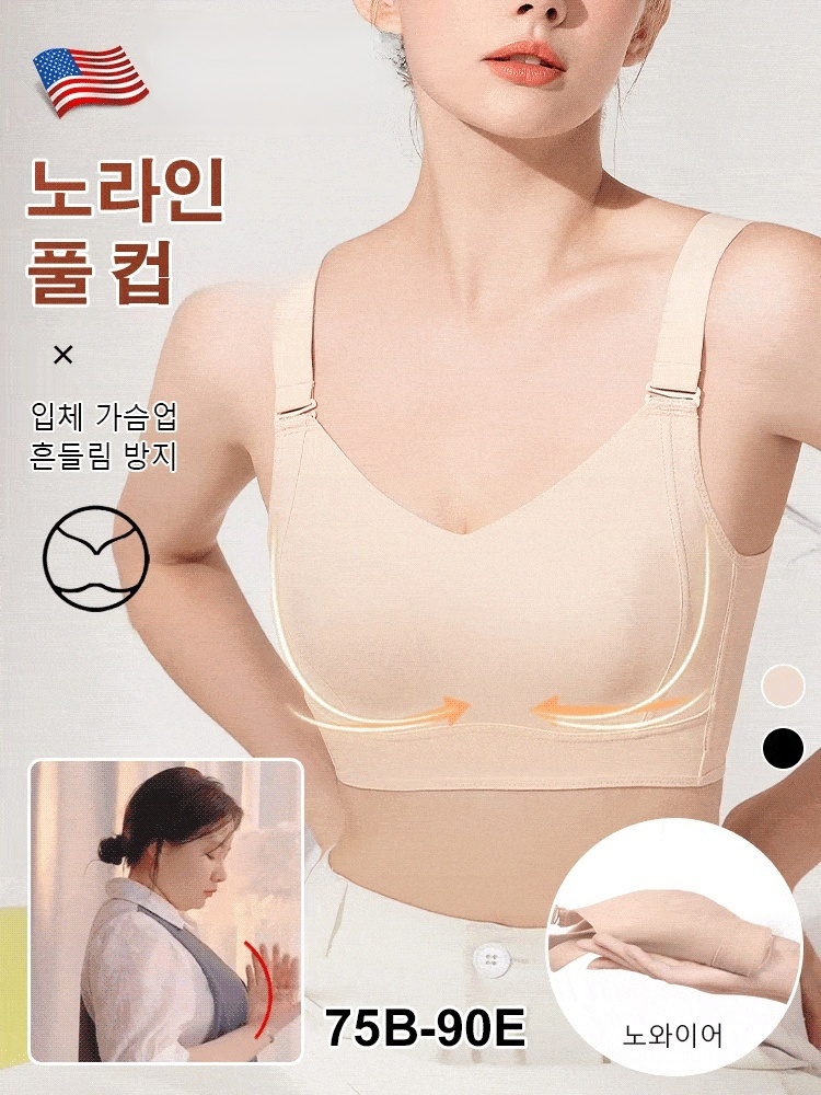 1+1 헴라인 처짐방지 브라 노라인풀컵/입체 가슴업/노와이어 : All-in-One가전상점