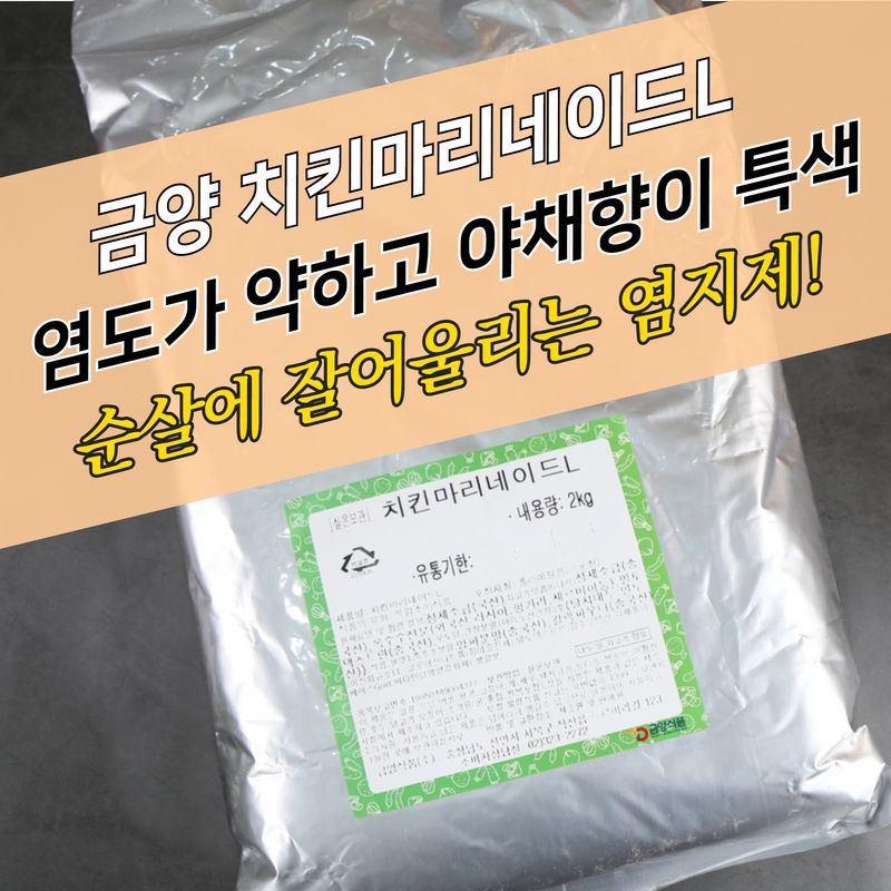 금양식품 순살용 치킨염지제 치킨마리네이드 L 2KG 닭염지제 - 상세 이미지 3