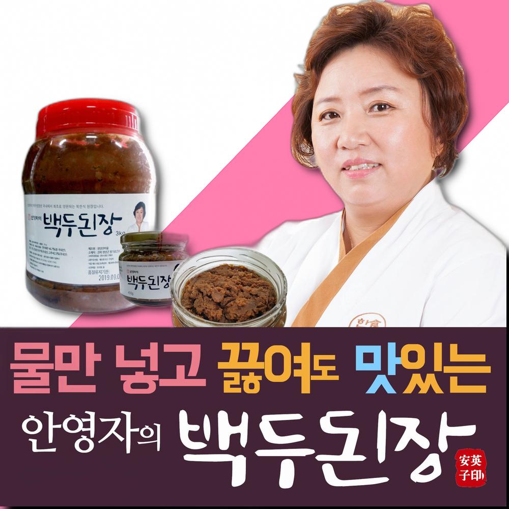 한식대첩 2안영자요리사의 백두된장간장전통 450G : 제이엔유통