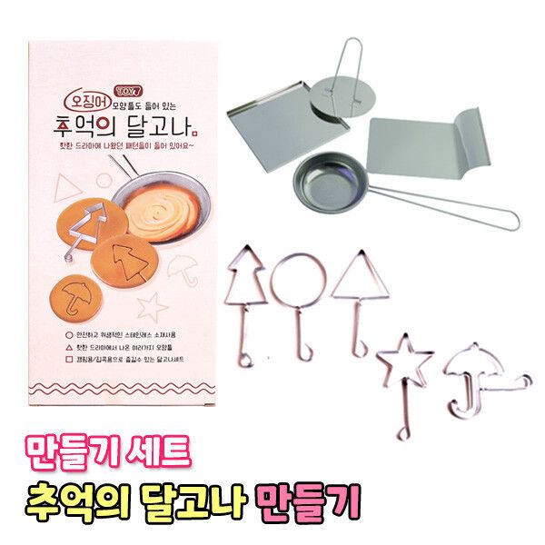 달고나 추억의 달고나 뽑기세트 키트 만들기세트 설탕 국자 추억 과자 오징어게임 : 가지12몰