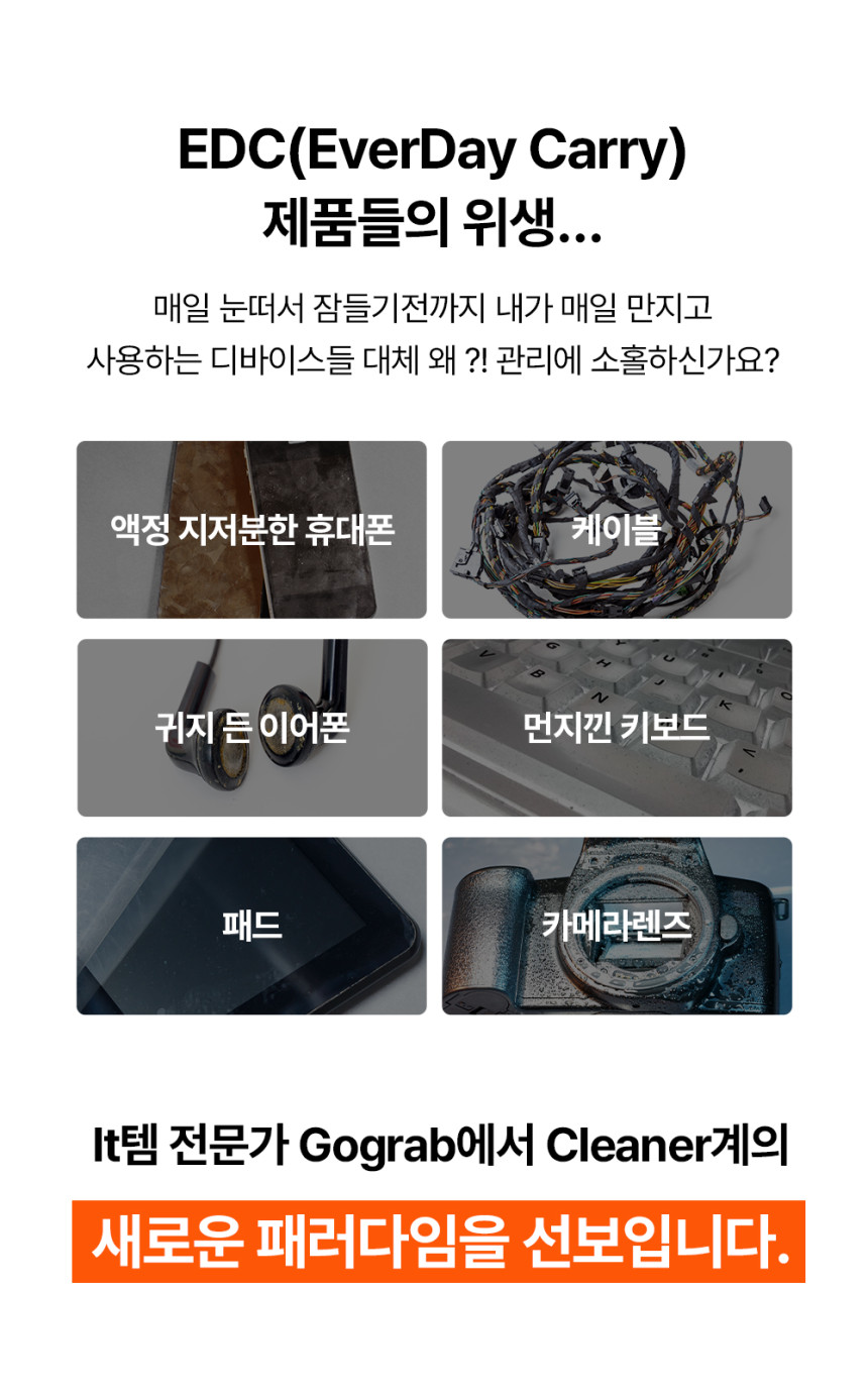 Gograb 12in1 디바이스 청소키트 에어팟 이어폰 거치대 연필꽂이 겸용 - 상세 이미지 4