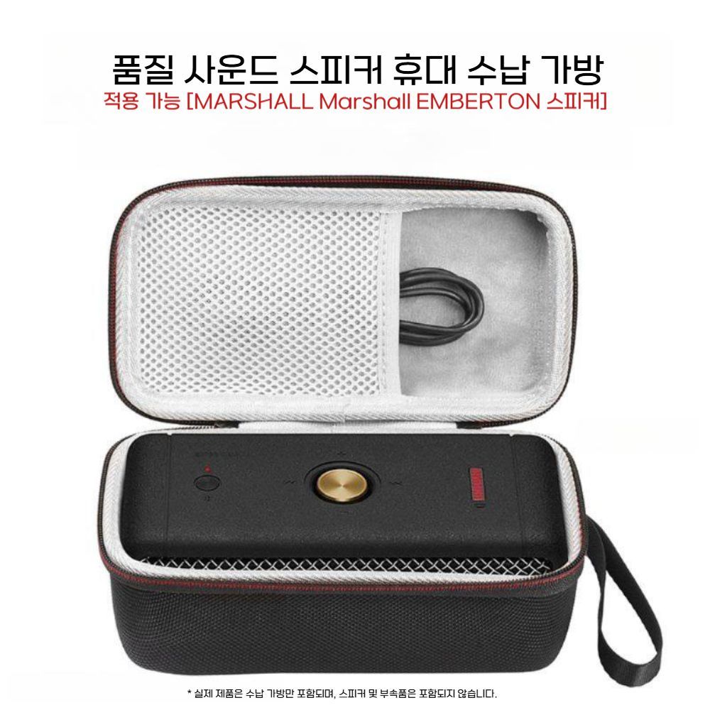 마샬 엠버튼3 스피커 보호 가방 하드 쉘 핸드백 파우치 스트랩 - 상세 이미지 3
