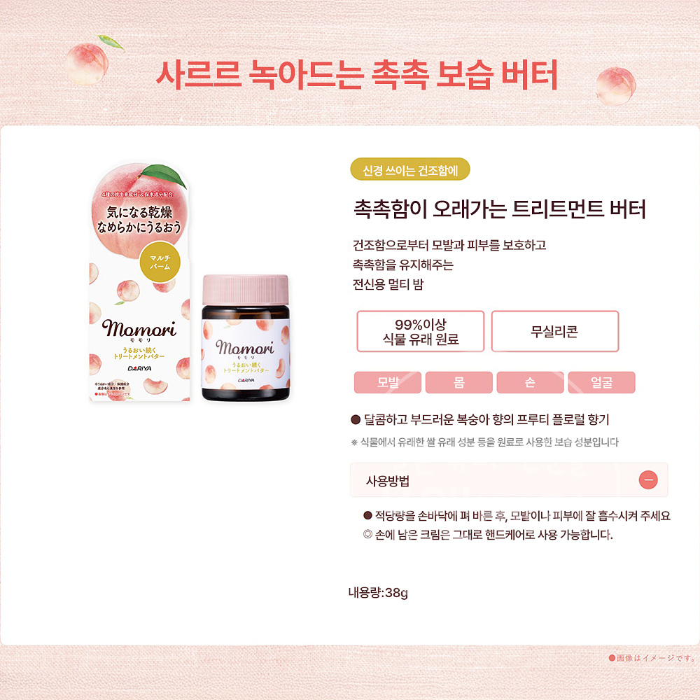 일본 모모리 복숭아 트리트먼트 버터 38g - 상세 이미지 2