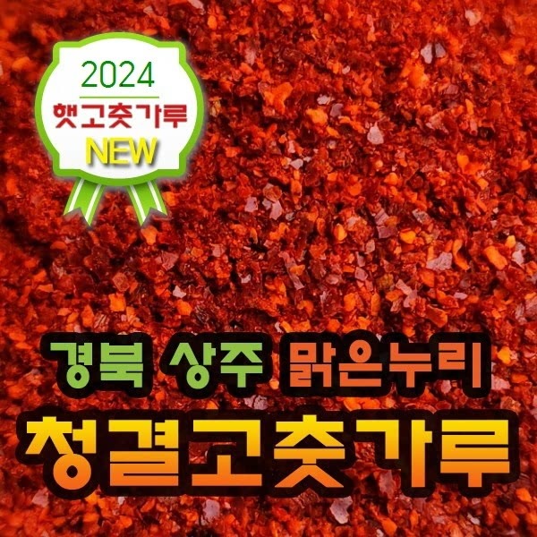 2024년 국산고추가루 햇 고춧가루 양념용 보통맛1Kg : 오뮤마켓
