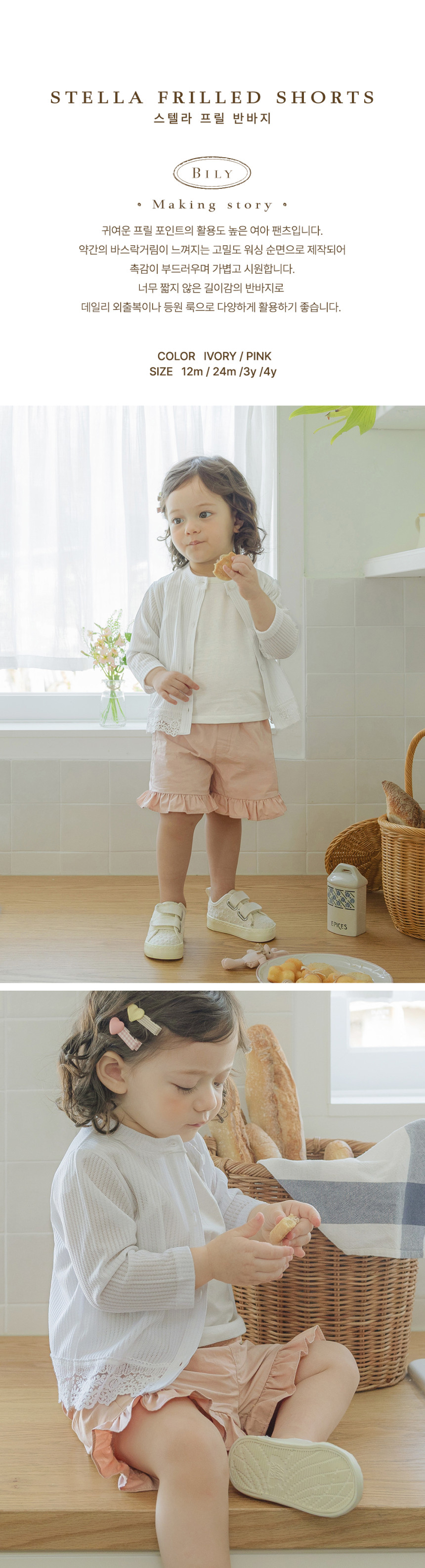 빌리 스텔라 프릴 반바지-핑크 (12m~4y) - 상세 이미지 5