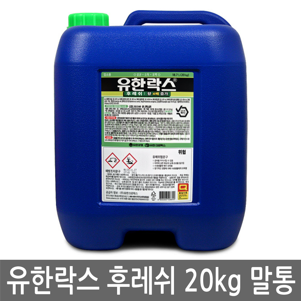 유한락스 후레쉬 20kg 말통 업소용 대용량 살균 악취제거 표백 리필 - 메인 이미지