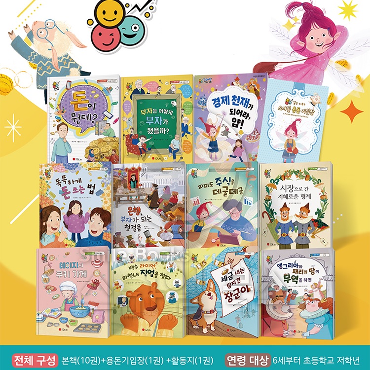 스마일 경제 동화 전12종 세트 제품 이미지