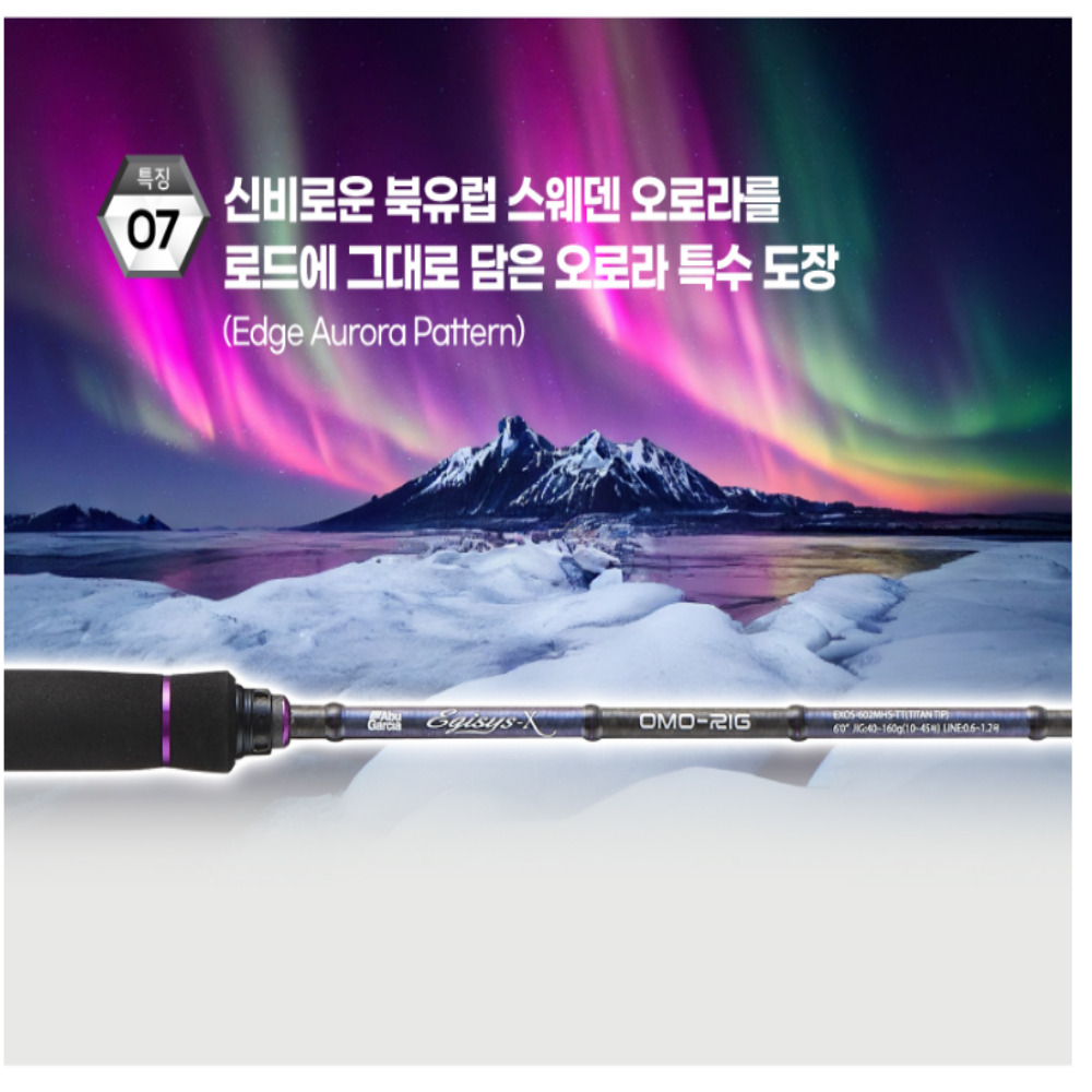 아부가르시아 25 에기시스 X 오모리그 티탄팁 한치 오모리 오징어 낚시대 한치대 - 상세 이미지 3