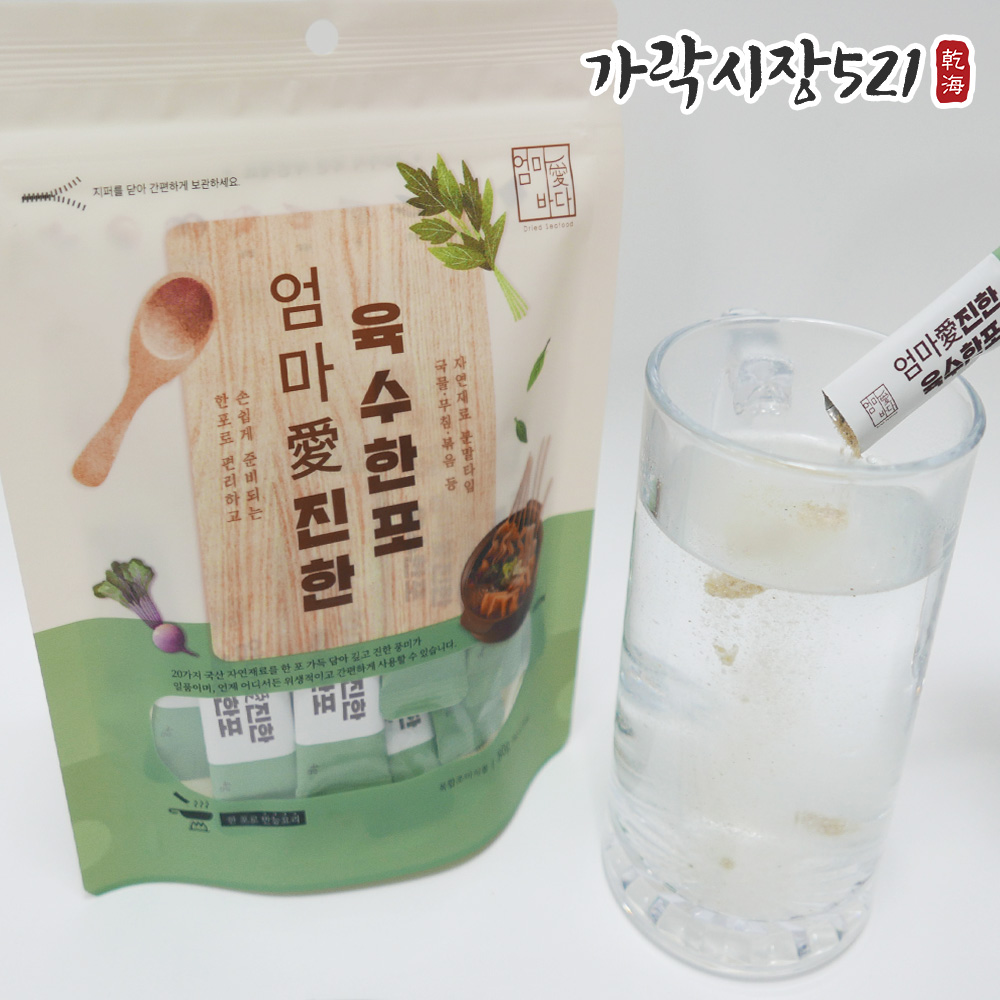 20가지 재료 엄마애진한 육수한포 80g (4g 20포) 천연조미료 분말 - 상세 이미지 3