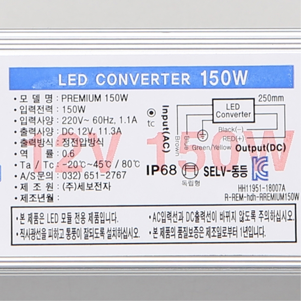 국산 LED 컨버터 SMPS DC12V PRIMIUM 150W 방수 안정기 세보전자 - 상세 이미지 3