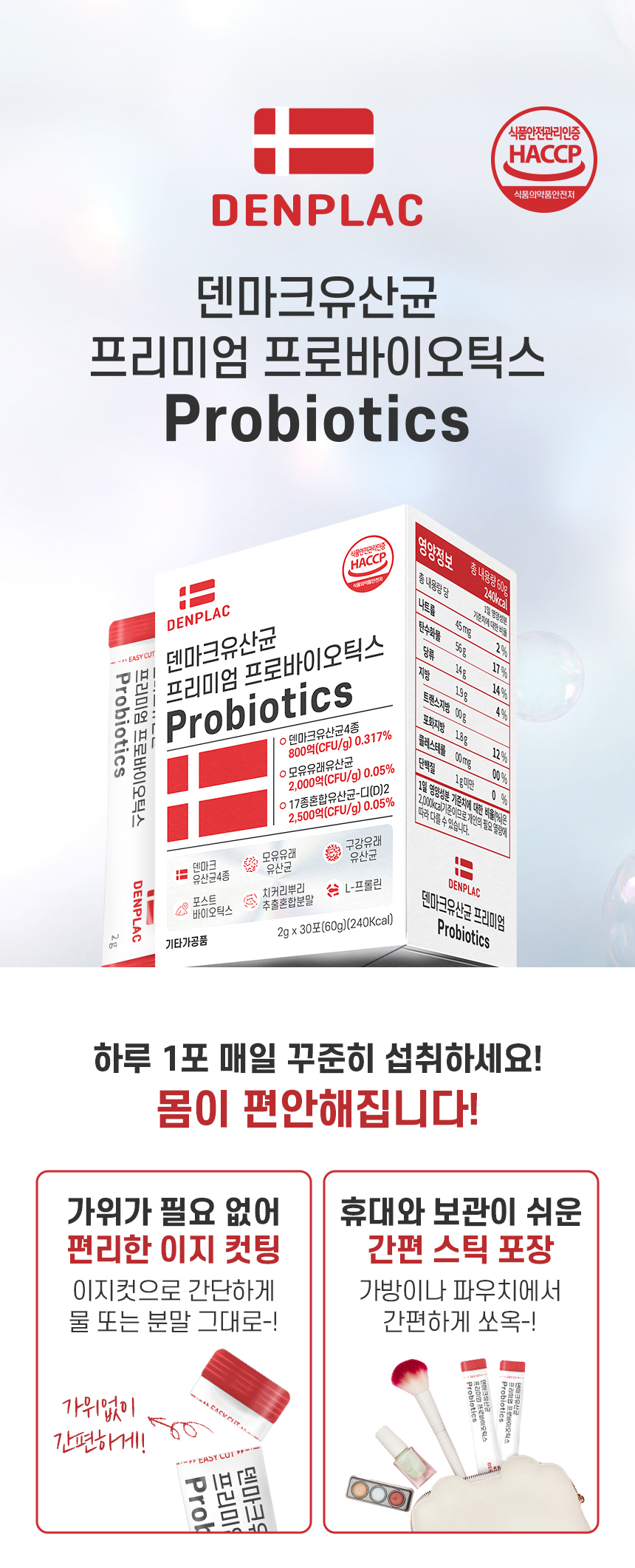 덴마크 유산균 프리미엄 프로바이오틱스 모유유래 프롤린 2g x 30포 - 상세 이미지 4