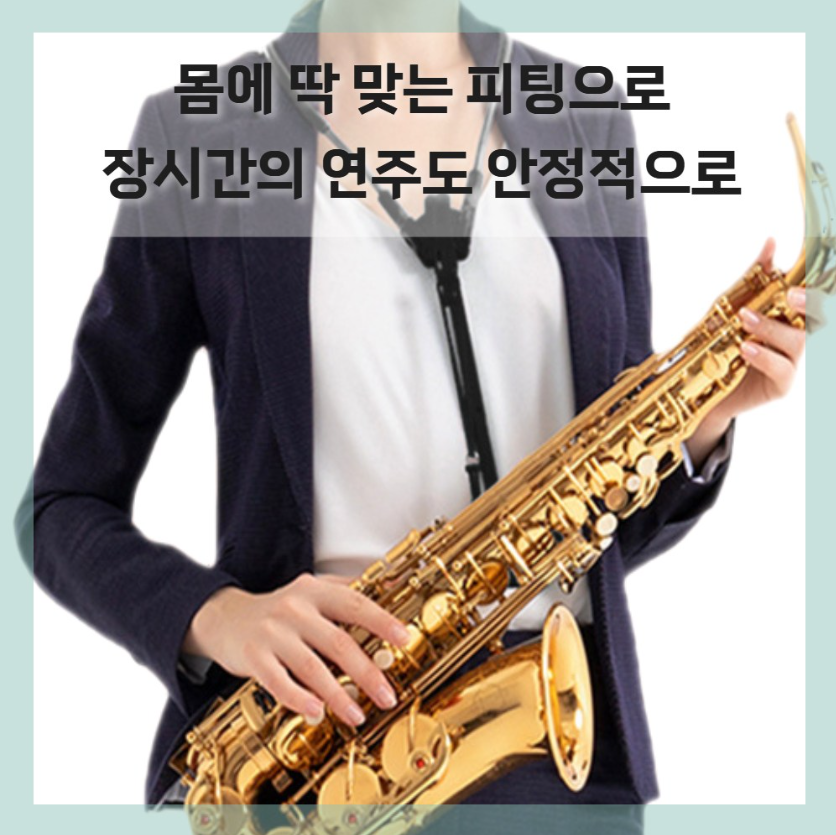 테일스타 색소폰 스트랩 어깨걸이 색소홀더 넥스트랩 목걸이 멜빵형 악기 보호 - 상세 이미지 2