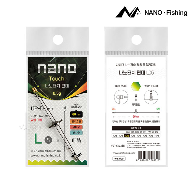 나노피싱 터치편대 L66 민물 편대 채비 바늘 목줄 연결부 0.3g-1.0g 이미지 8