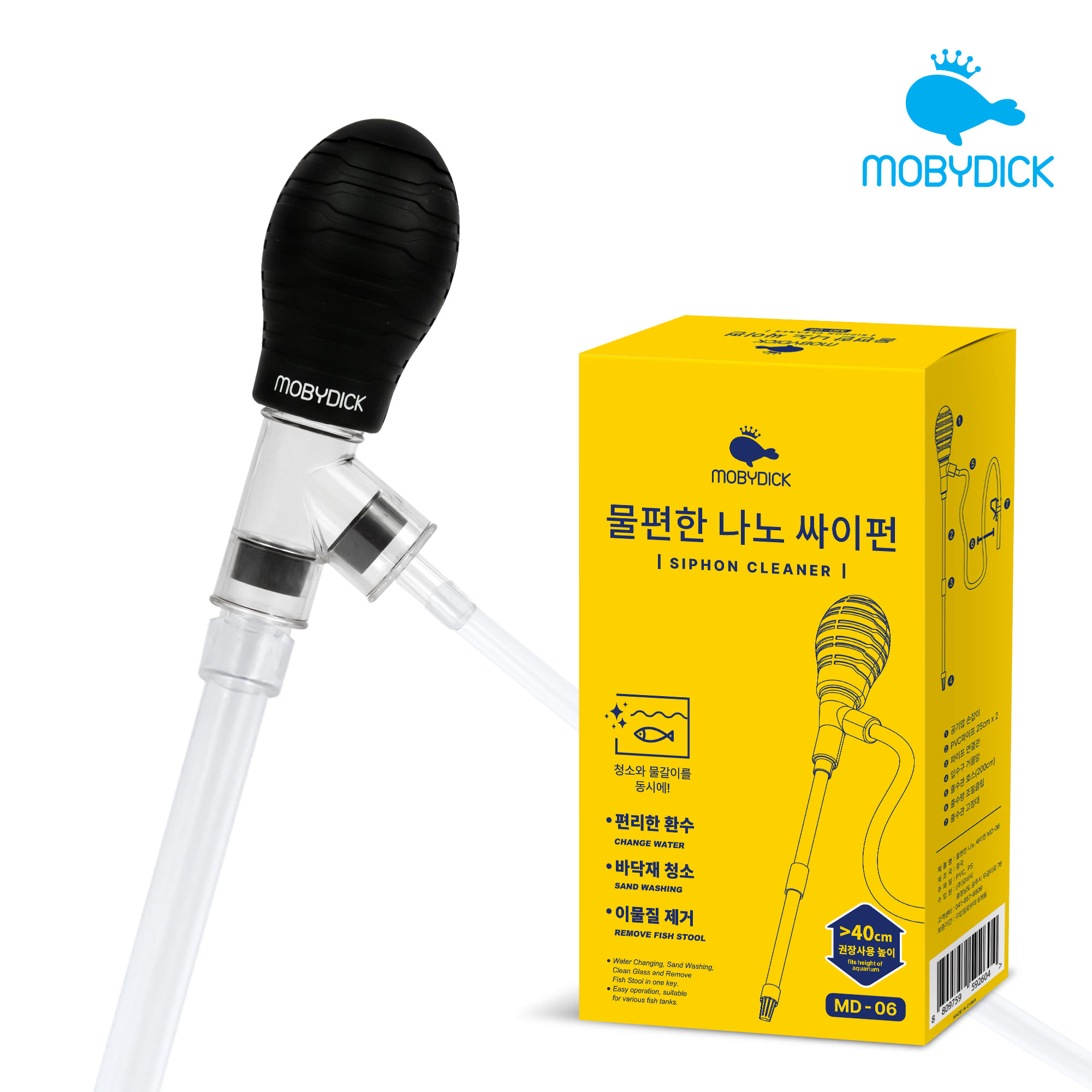 물편한 나노 싸이펀 MD-06 : 주식회사 모비딕
