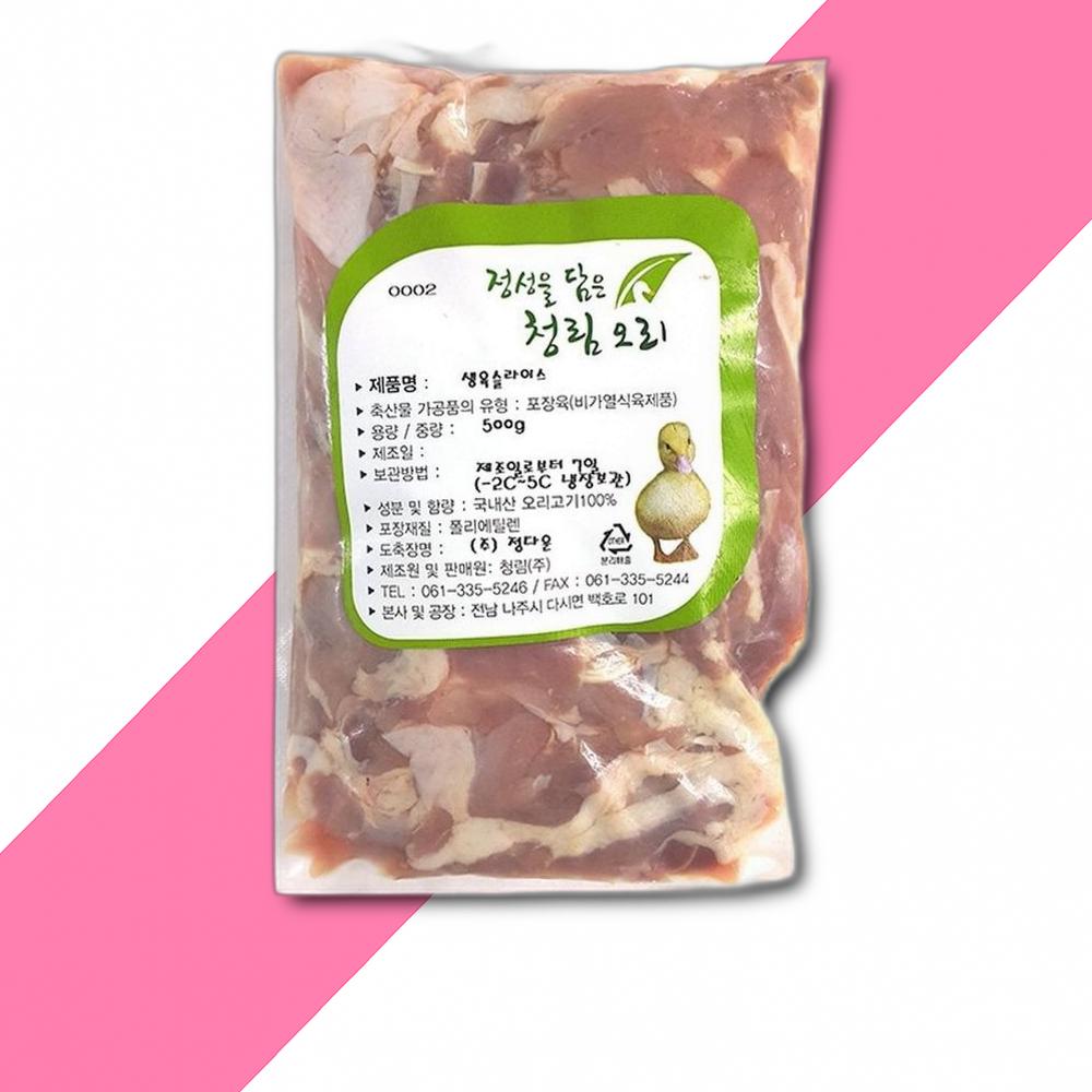 청림 오리 생육 슬라이스 500G x2 : 신도유통