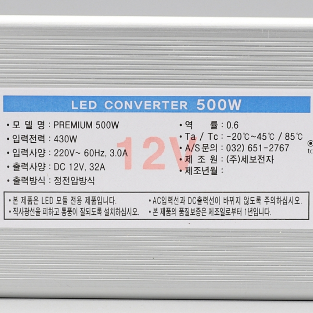 국산 LED 컨버터 SMPS DC12V PRIMIUM 500W 방수 안정기 세보전자 - 상세 이미지 3