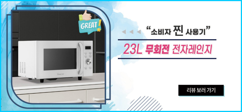 매직쉐프 23L 무회전 전자레인지 MMW-W23FDHW 플랫형 판매처 상세 정보 이미지 1