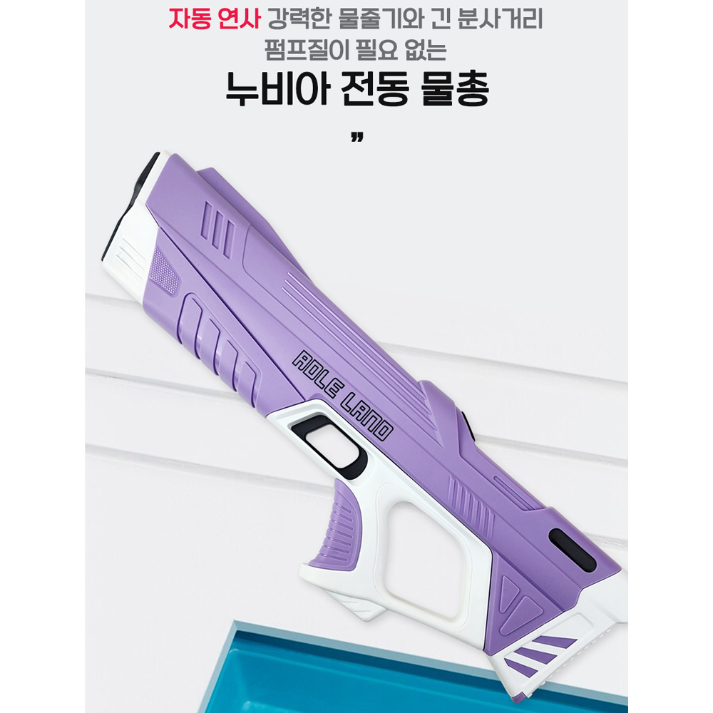 [N배송] 누비아 전동물총 퍼플 자동 연사 급수 전자 대형 전자동 워터건 + 보안경 선물 - 상세 이미지 2