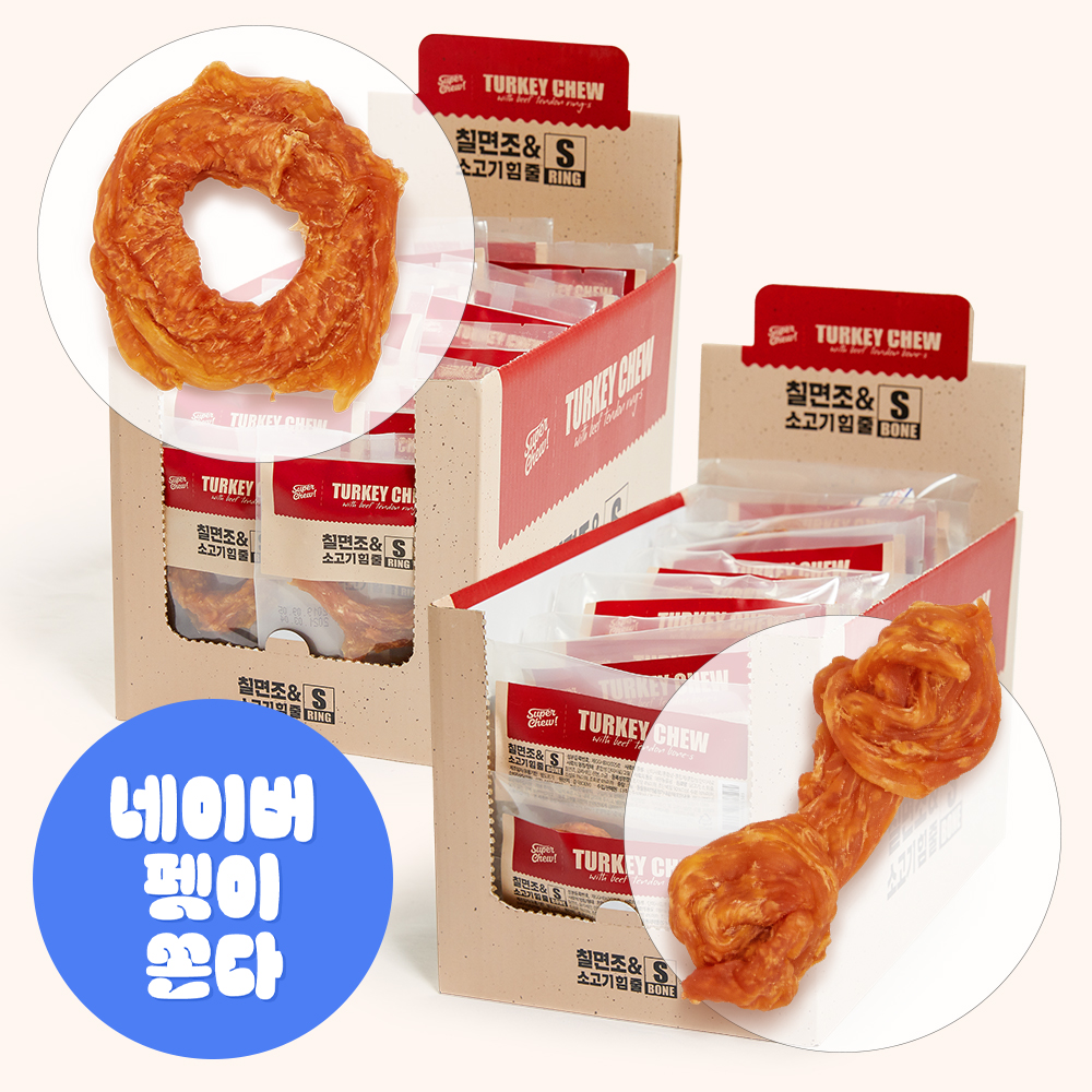 슈퍼츄 터키츄 강아지 엔젤링 링S + 본S 40개
