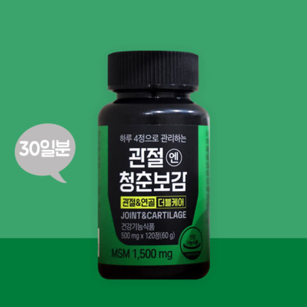 관절 연골 건강을 위한 영양제  관절엔 청춘보감 남성과여성 120정 한달분 : 태양이몰