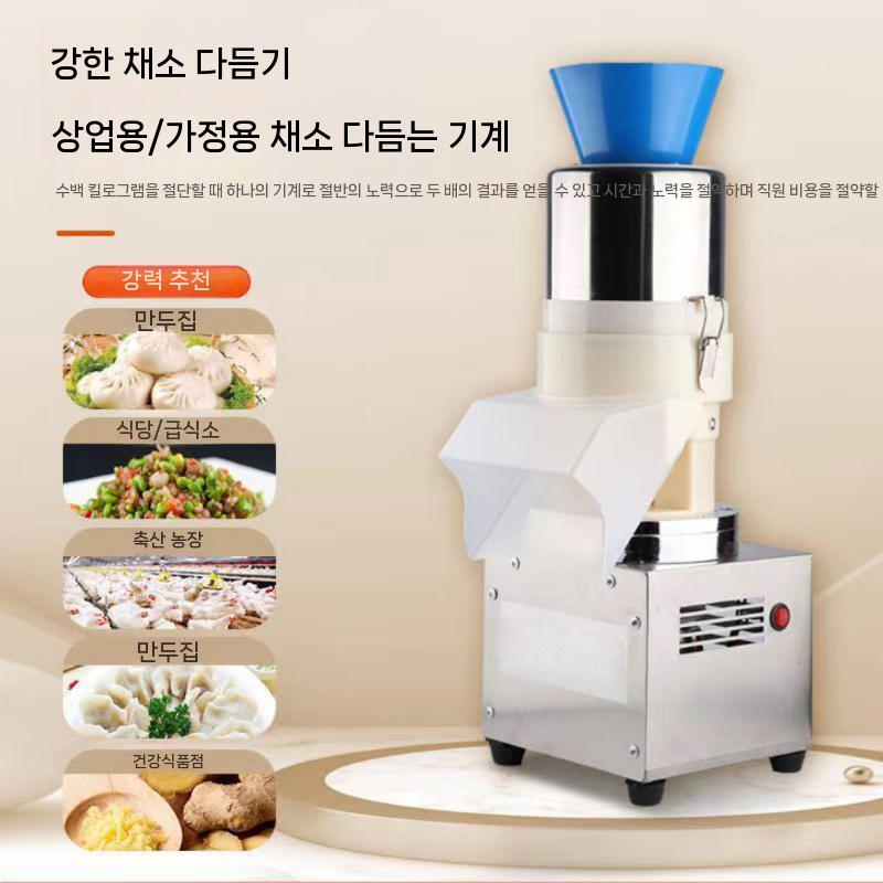 전동 상용 대형 업소용 썰기 채소 절단기 믹서 야채분쇄기 파 - 상세 이미지 4