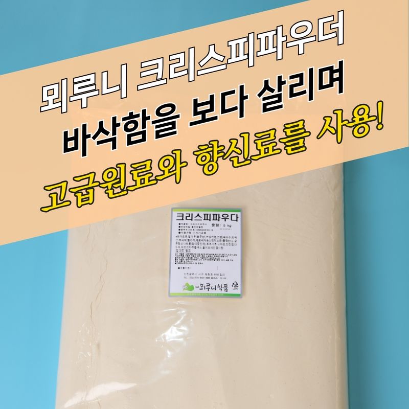 뫼루니식품 양념 치킨파우더 얇고 바삭한 크리스피파우더 5KG - 상세 이미지 4