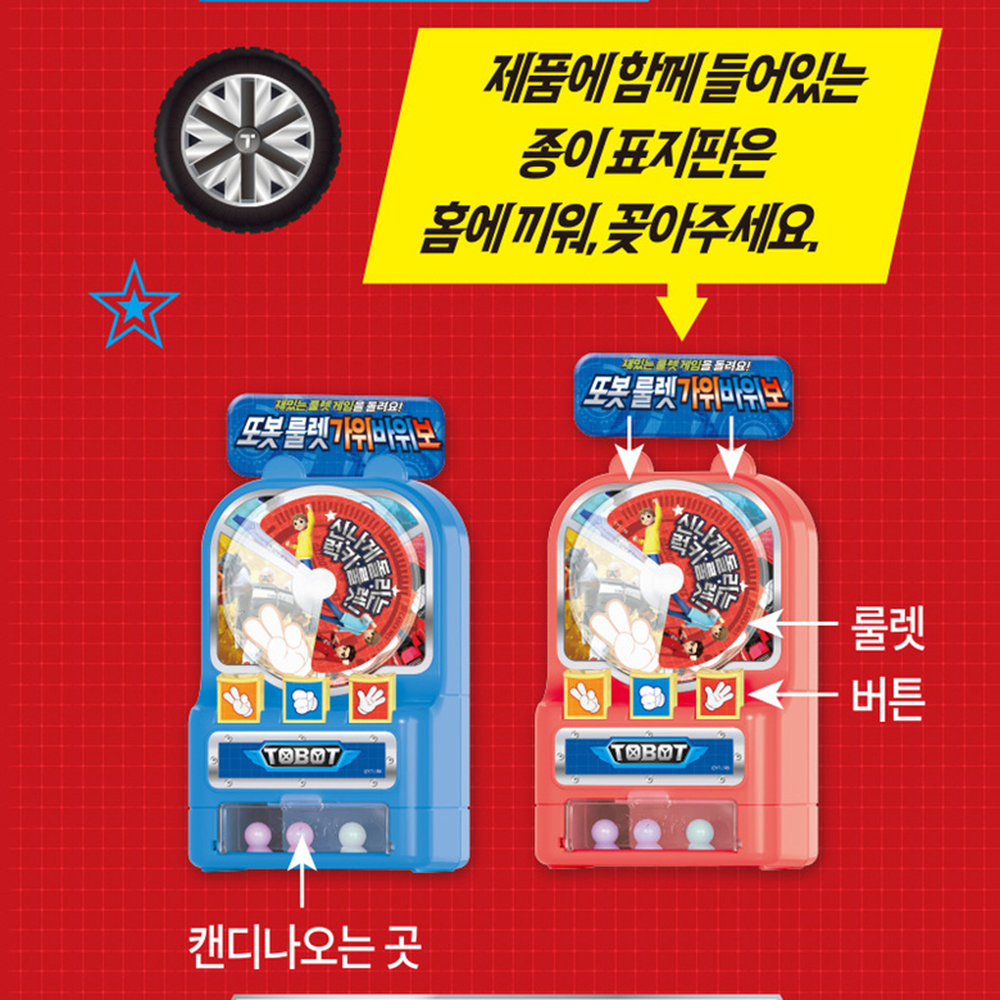 또봇 가위바위보 룰렛 미니게임 캔디 유아 학교 어린이집 유치원 단체 장난감 선물 스티커세트 - 상세 이미지 4