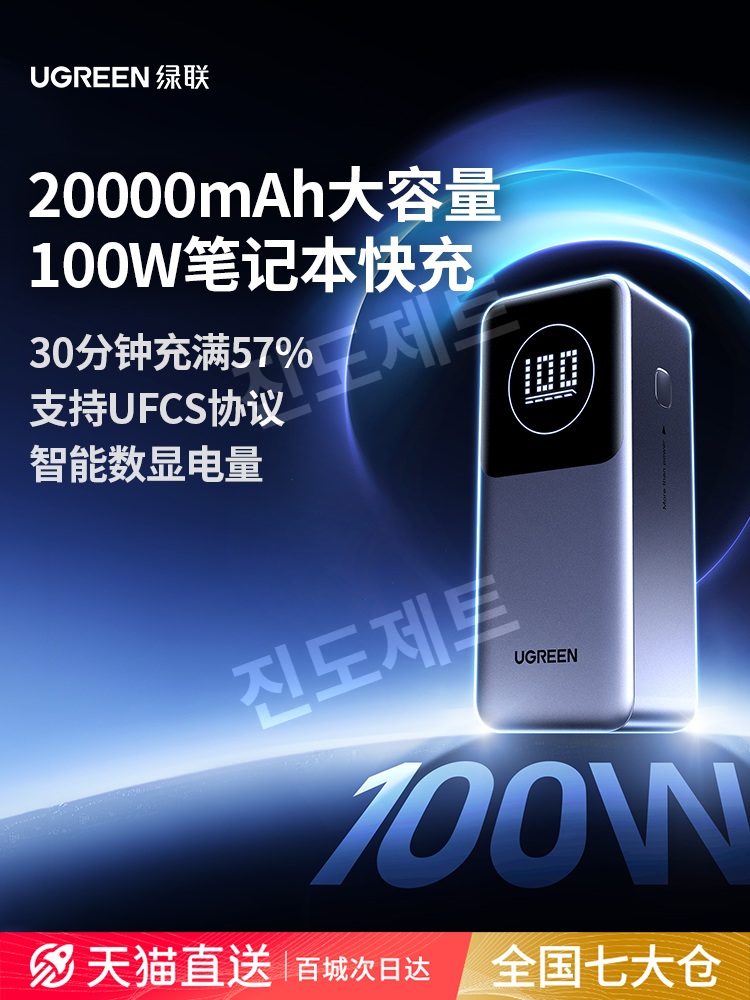 고속충전 보조배터리 여행용 전원공급 포트 핸드폰 100W 파워뱅크 + 65W GaN 키트 20000mAh - 상세 이미지 2