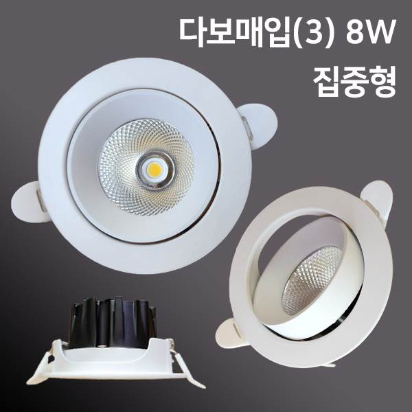 TS 다보COB매입등 타공75mm(3인치) 집중형 8W KS 플리커프리 각도조절 MOON:D 매립 다운라이트 - 상품 이미지