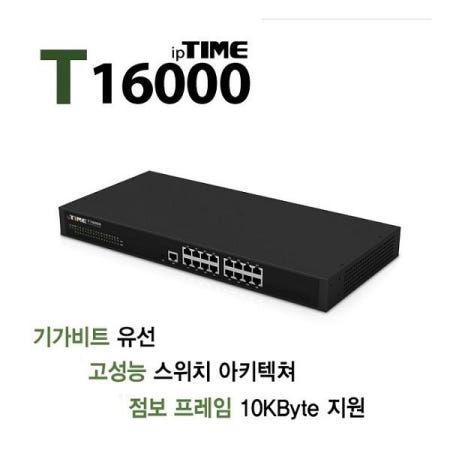 (EFM) IPTIME T16000 유선공유기 기가비트 16포트 1200MHZ VC
