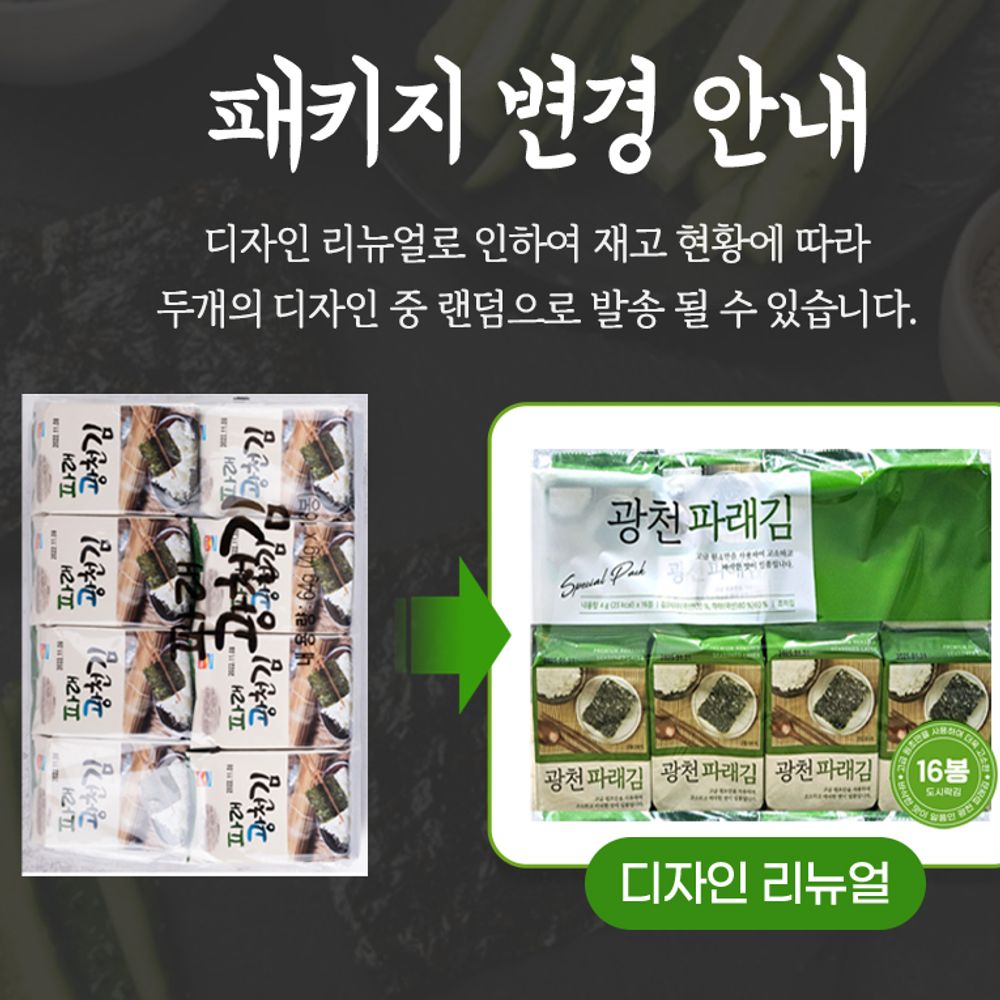 광천 파래김 4gx16봉 2개 세트 어린이 도시락김 : 블루칩몰