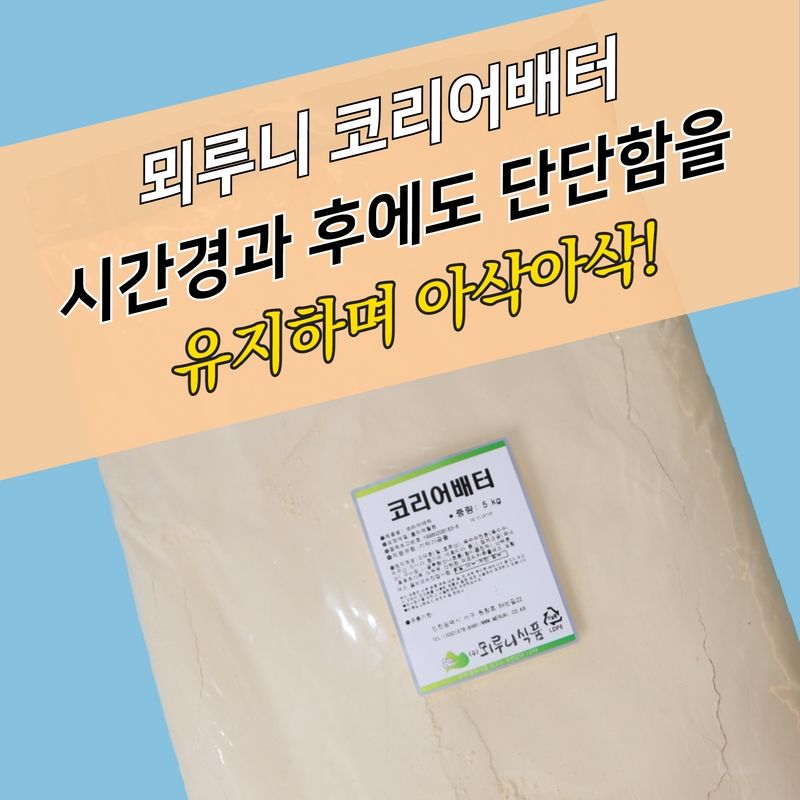뫼루니식품 양념 치킨파우더 코리어배터 5KG 온마리튀김 - 상세 이미지 4