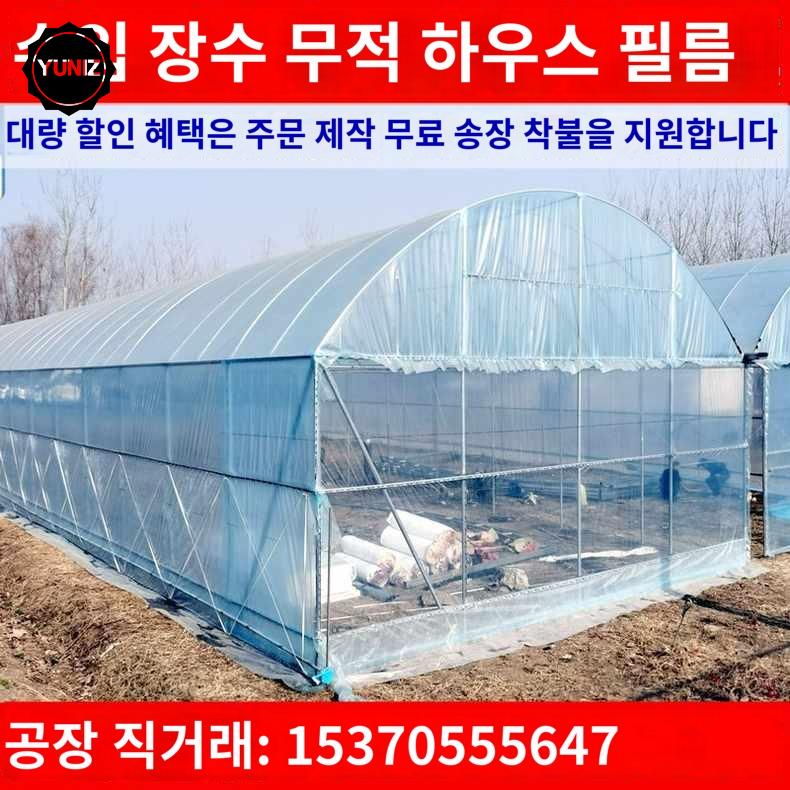 하우스 단열 차광필름 온실 저장고 닭 비닐하우스 : YUNIZ