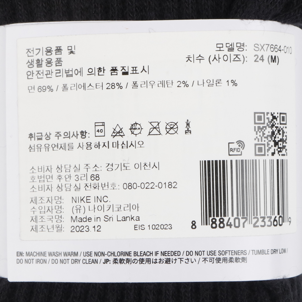 나이키 스우시 장목 양말 3팩 SX7664-010