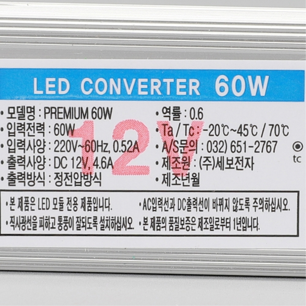 국산 LED 컨버터 SMPS DC12V PRIMIUM 60W 방수 안정기 세보전자 - 상세 이미지 3