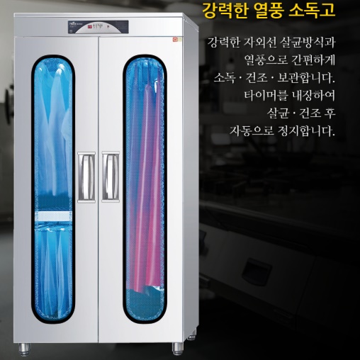 업소용 앞치마 살균기 자외선살균소독기 복합형 소독기 위생복 건조기 - 상세 이미지 3