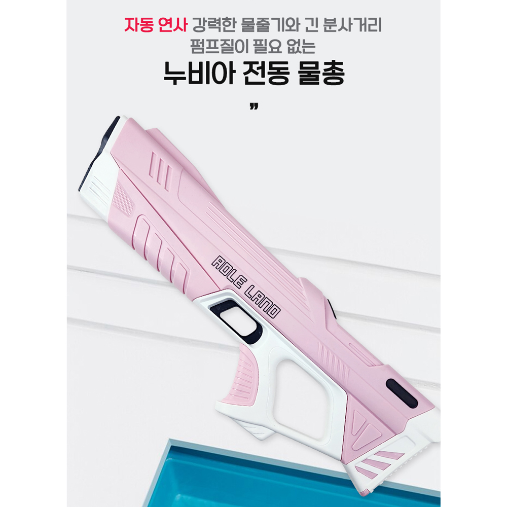 [N배송] 누비아 전동물총 핑크 자동 연사 급수 전자 대형 전자동 워터건 + 보안경 선물 - 상세 이미지 2