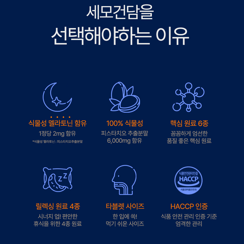 식물성 멜라토닌 2mg 영양제 30정 L 트립토판 테아닌 - 상세 이미지 3