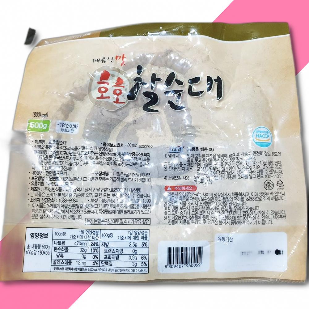 순대 호호찰 성빈식품 500G 피순대 즉석식품 분식재료 안주 : 바이미스토어
