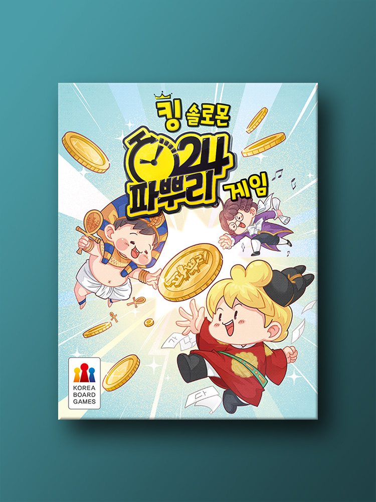 킹 솔로몬: 파뿌리 24 게임 - 메인 이미지