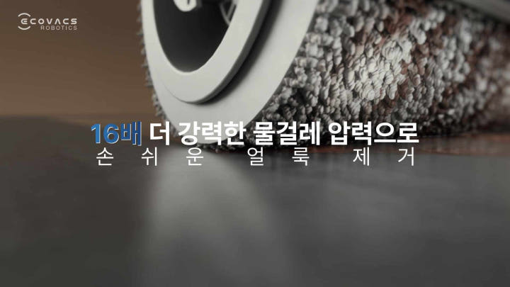 에코백스 T80 OMNI 제품 실사진