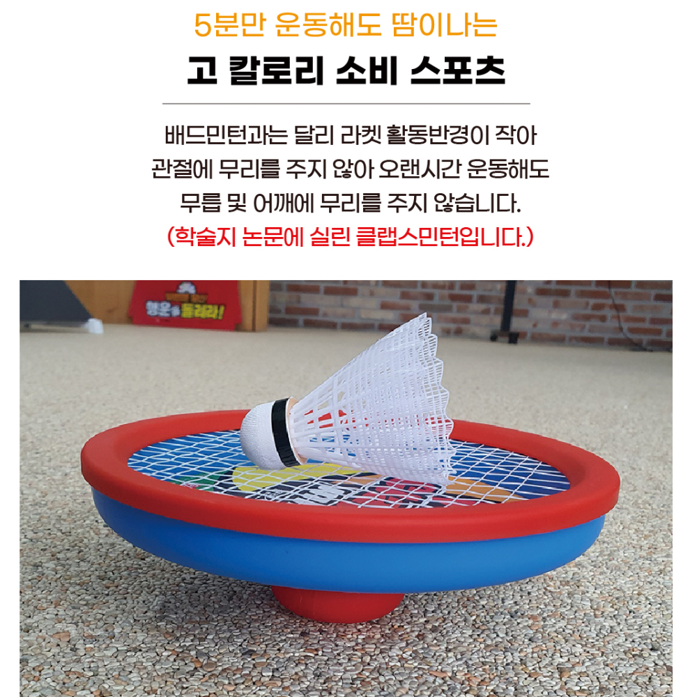가가월드 금메달 클랩스민턴 - 어린이 실내 배드민턴 운동 장난감 교구 - 상세 이미지 5